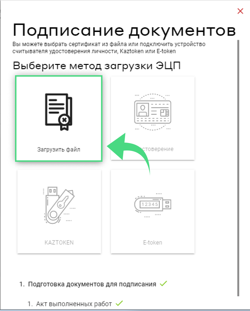 NCA Layer - Инструкции по использованию на платформе iDocs