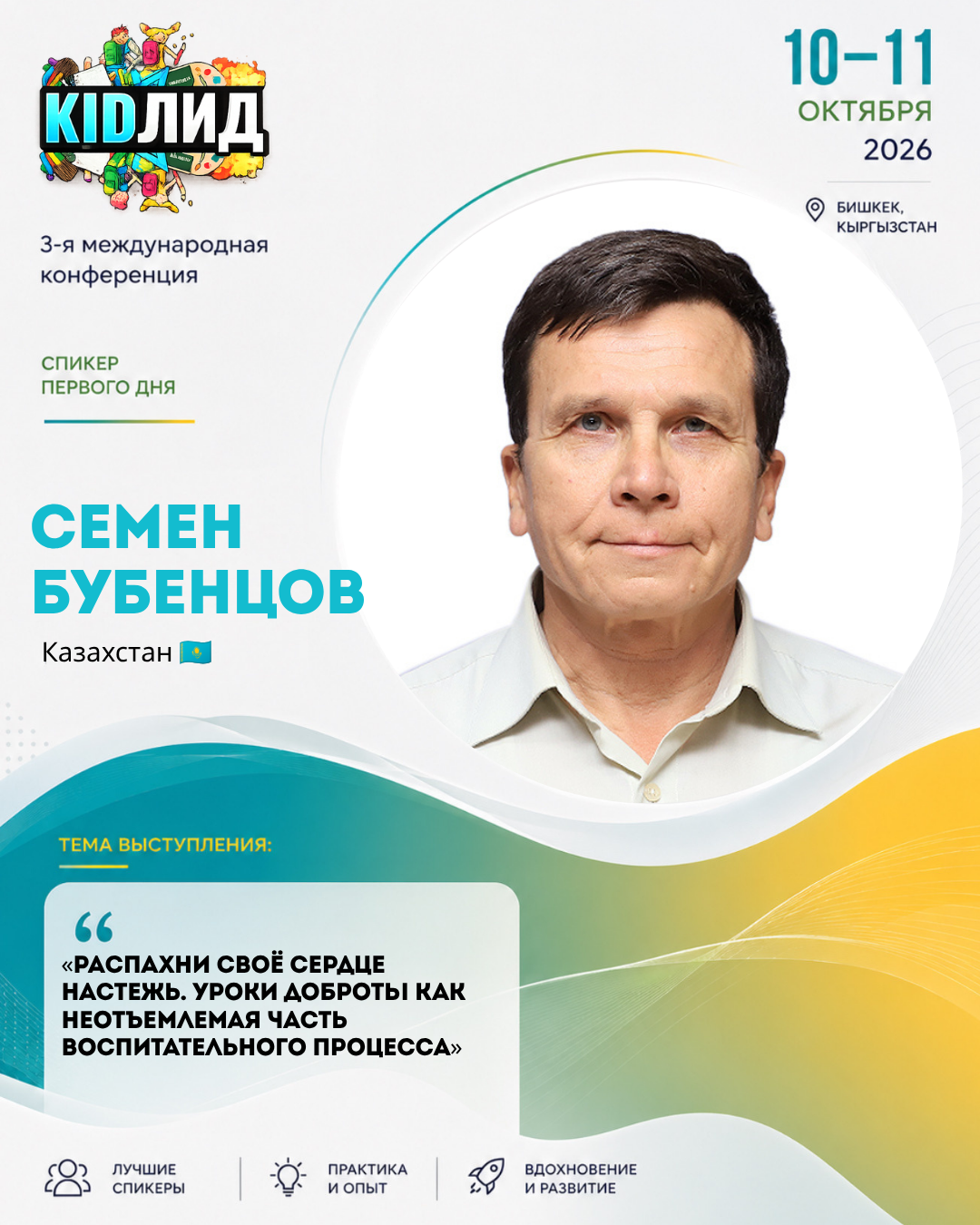 Семён Бубенцов