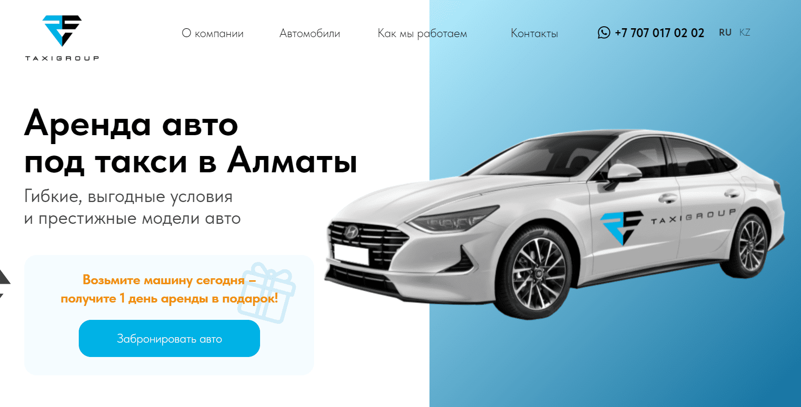 Аренда автомобилей под такси в Алматы - taxigroup.kz