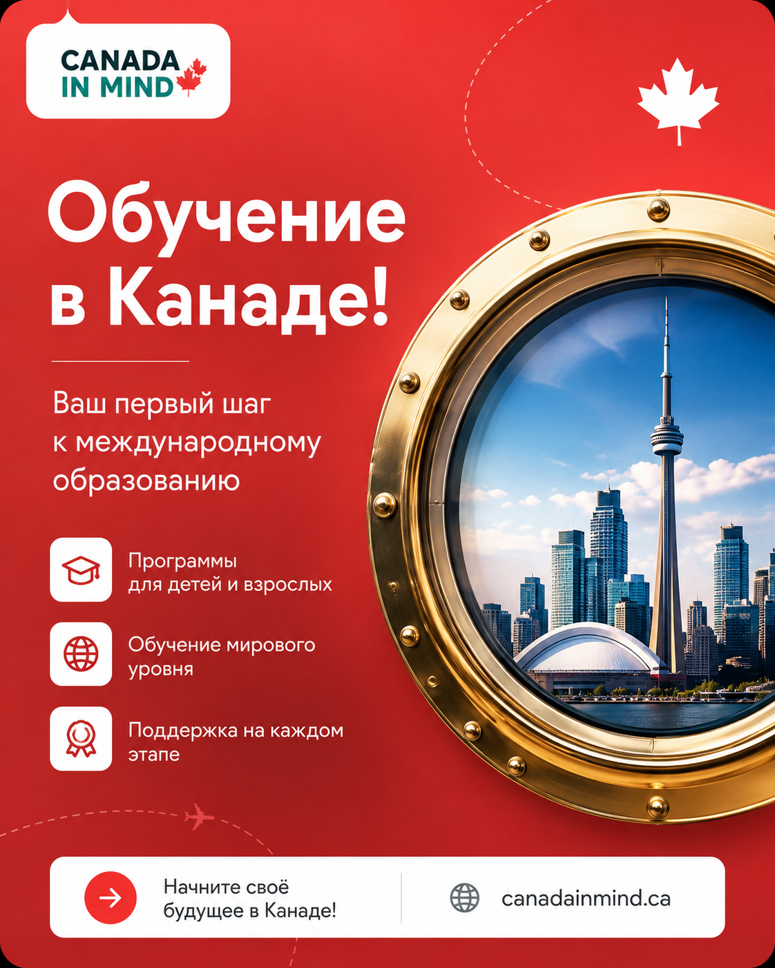 Обучение в Канаде