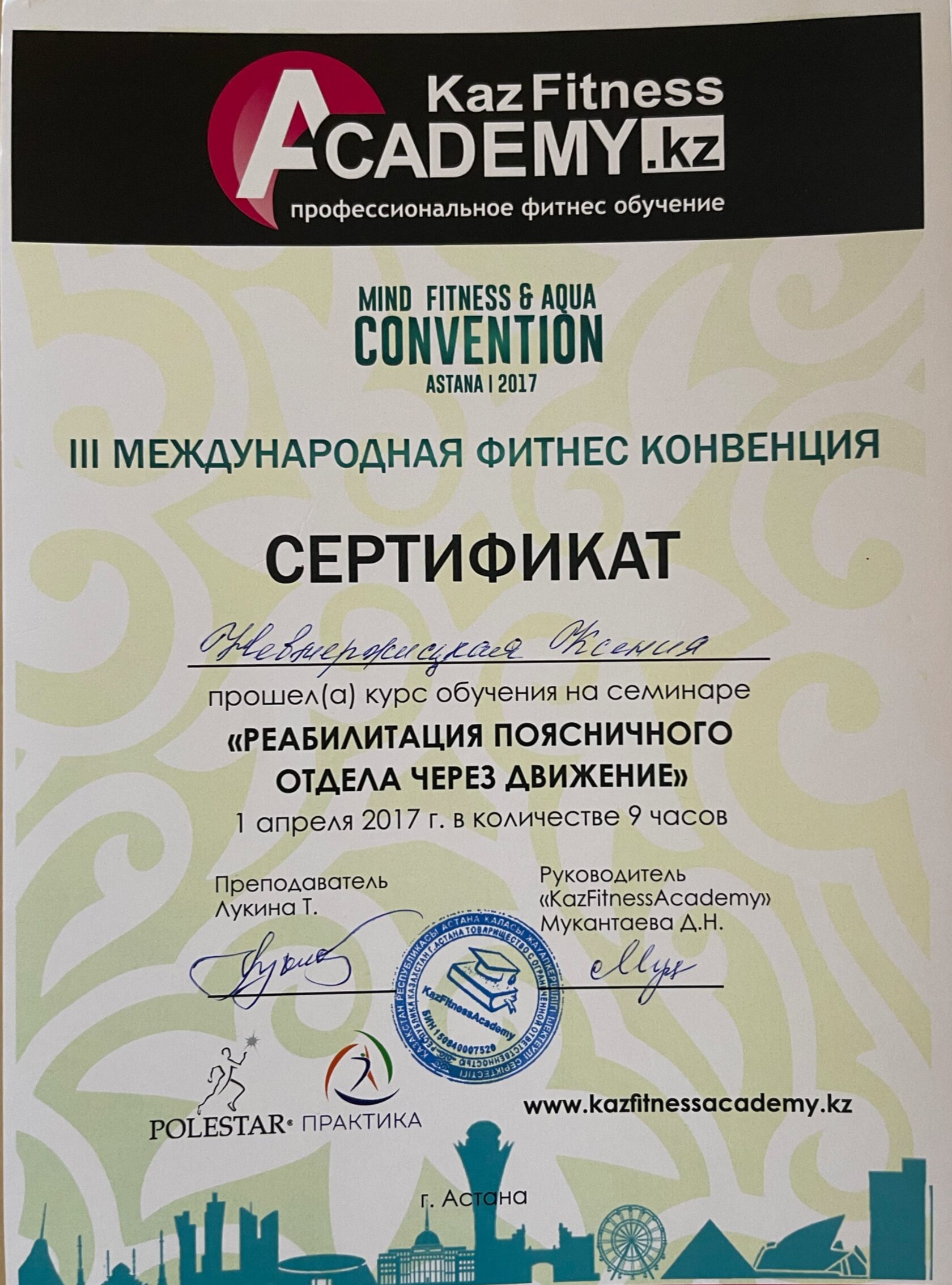 Реабилитация поясничного отдела