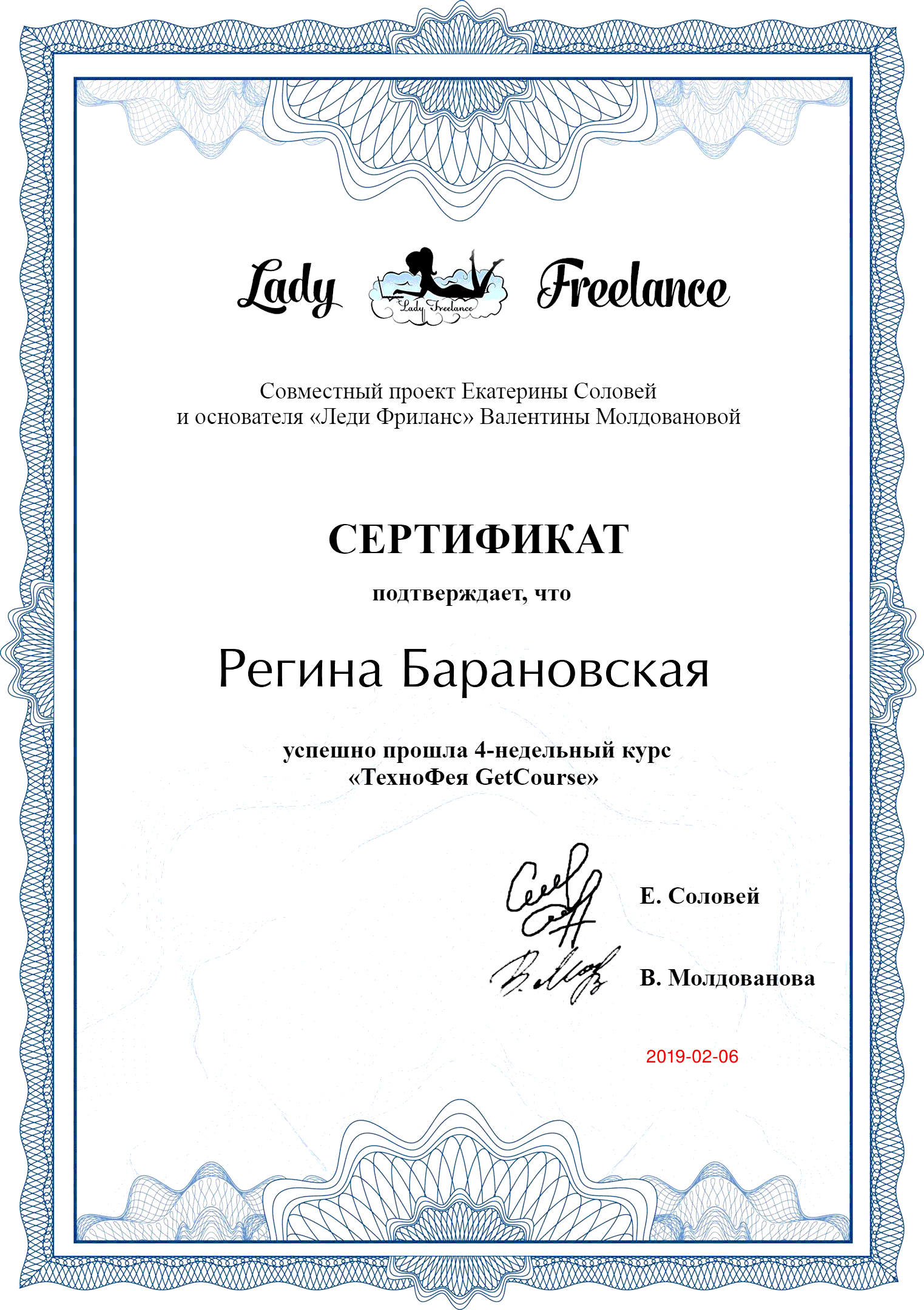 Сертификат об успешном прохождении курса ТехноФея GetCourse