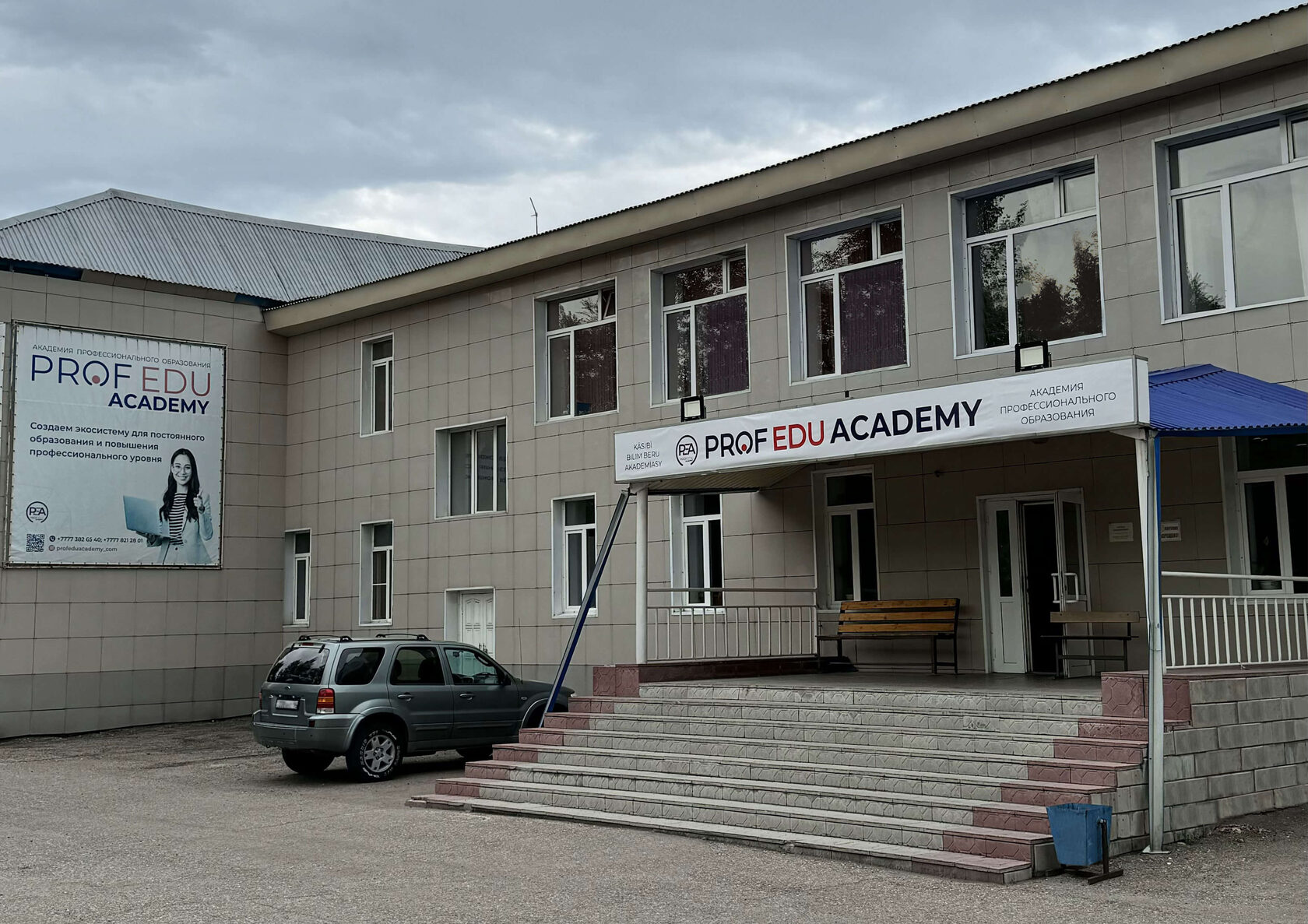 Здание Professional Education Academy