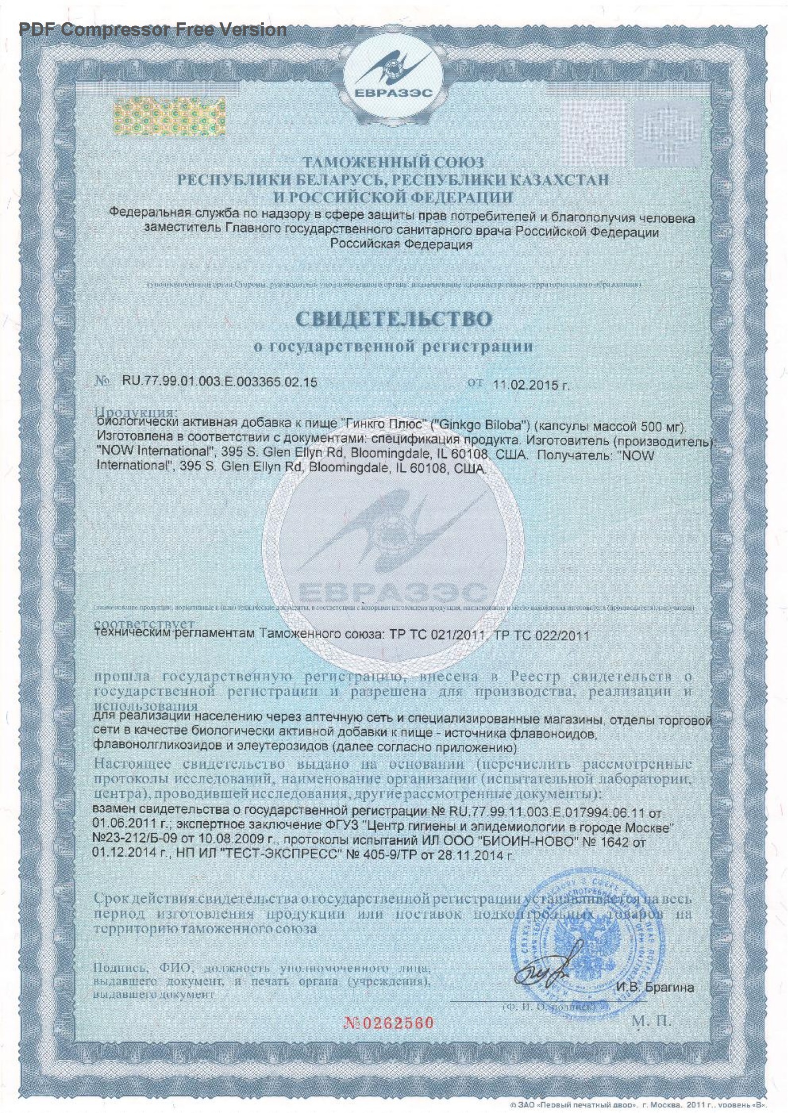 Ginkgo Biloba сертификат