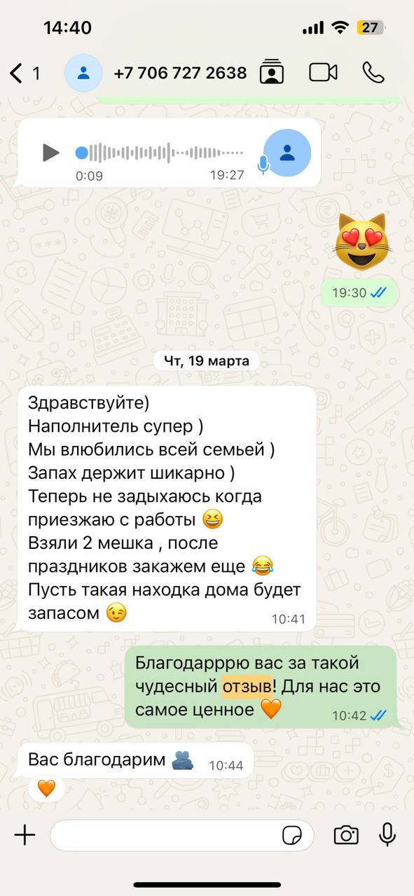 Отзыв в WhatsApp: пользуемся и не нарадуемся, очень экономно