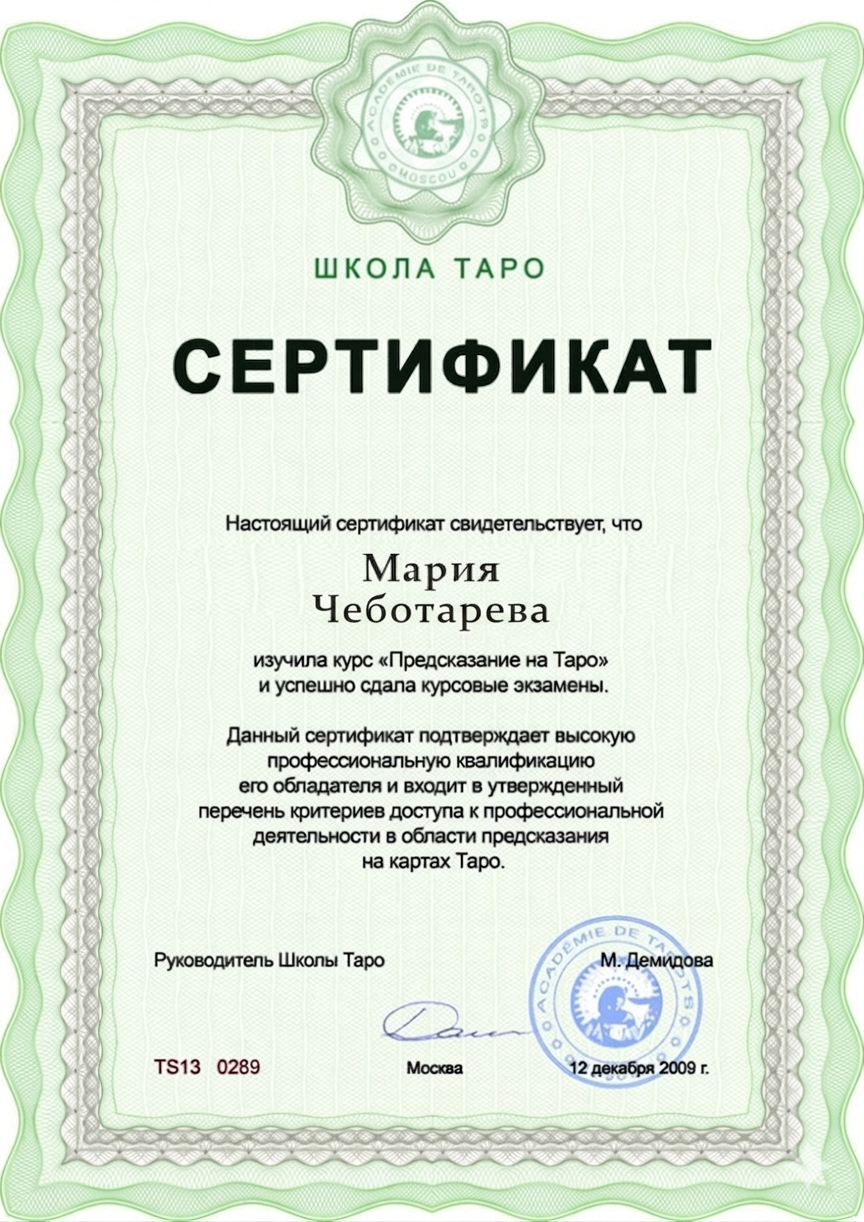 Сертификат 3