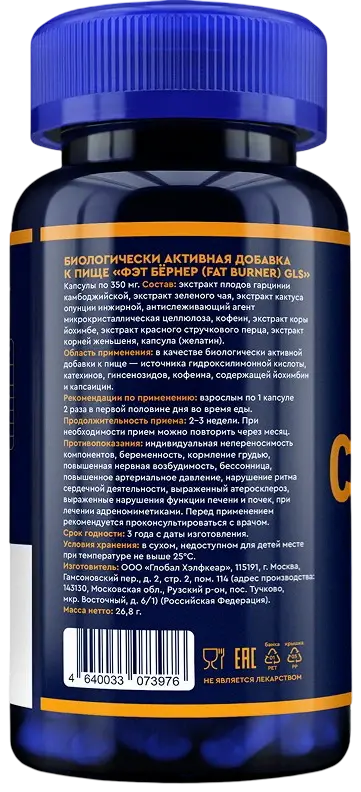 Жиросжигатель Fat Burner GLS — оборот банки: состав и способ применения
