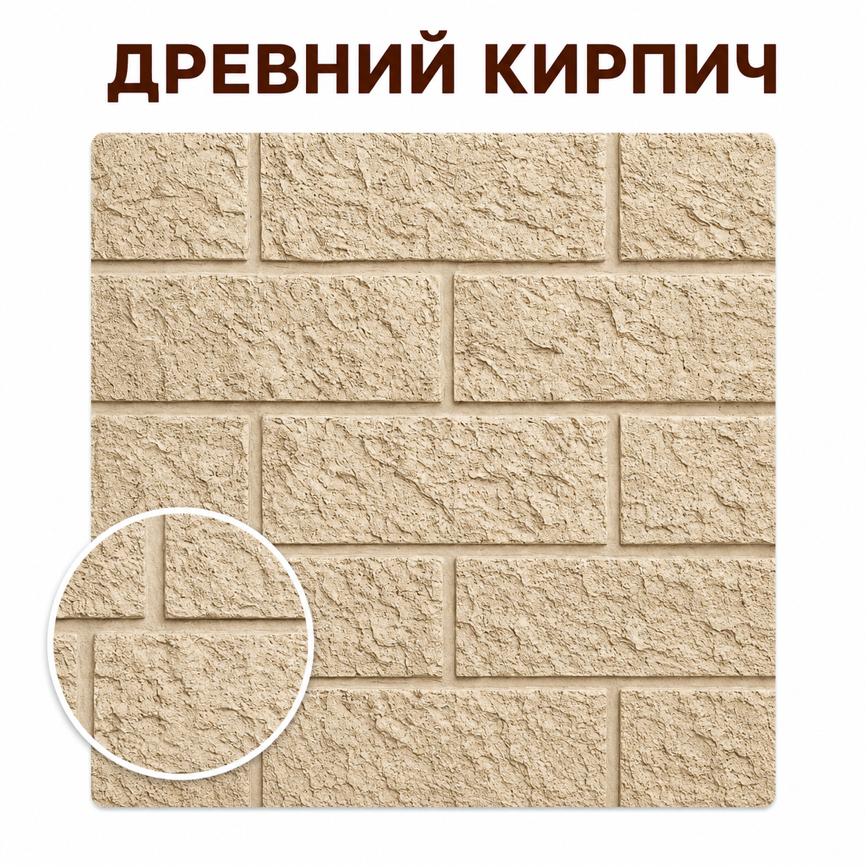 Древний кирпич