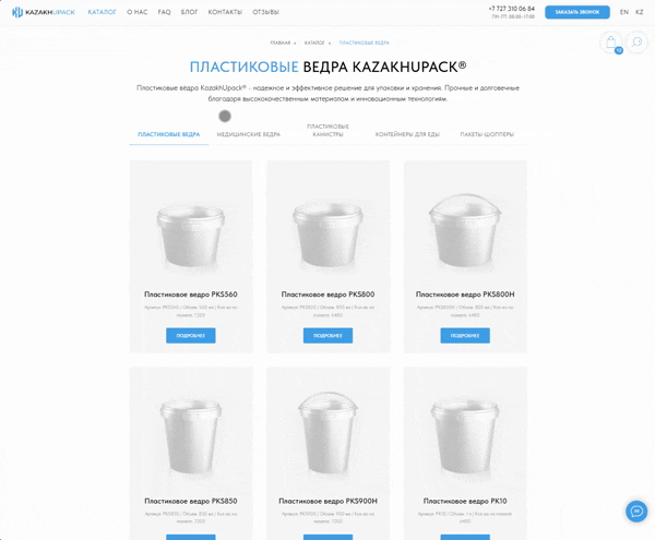 Animation du catalogue de seaux en plastique KazakhUpack