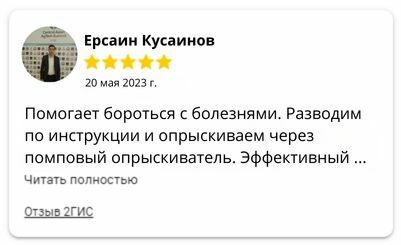 Отзывы Бордоская смесь