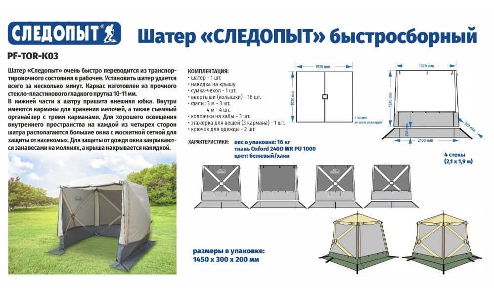 Купить Палатку Следопыт 5 Стен