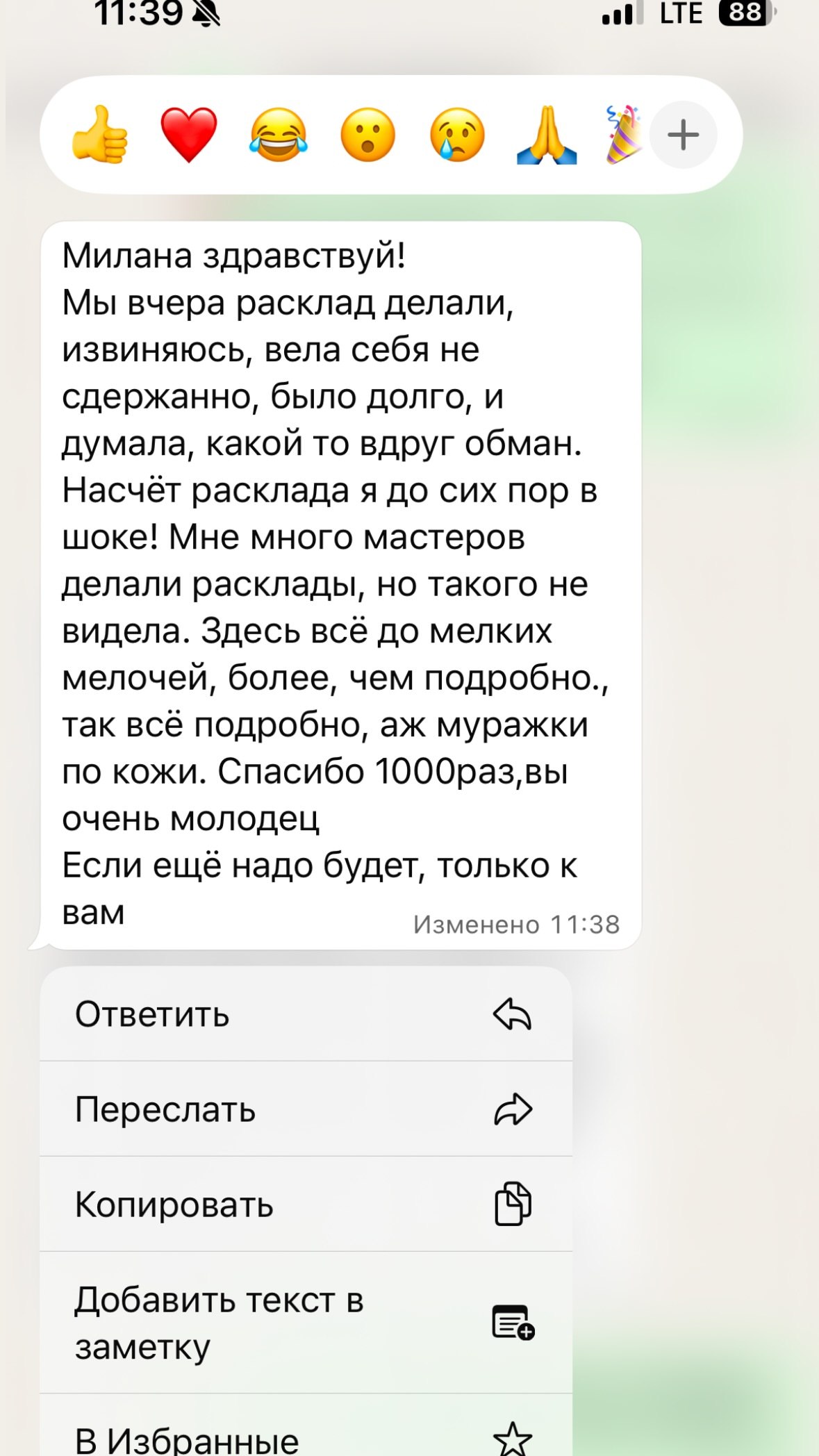 Отзыв 2