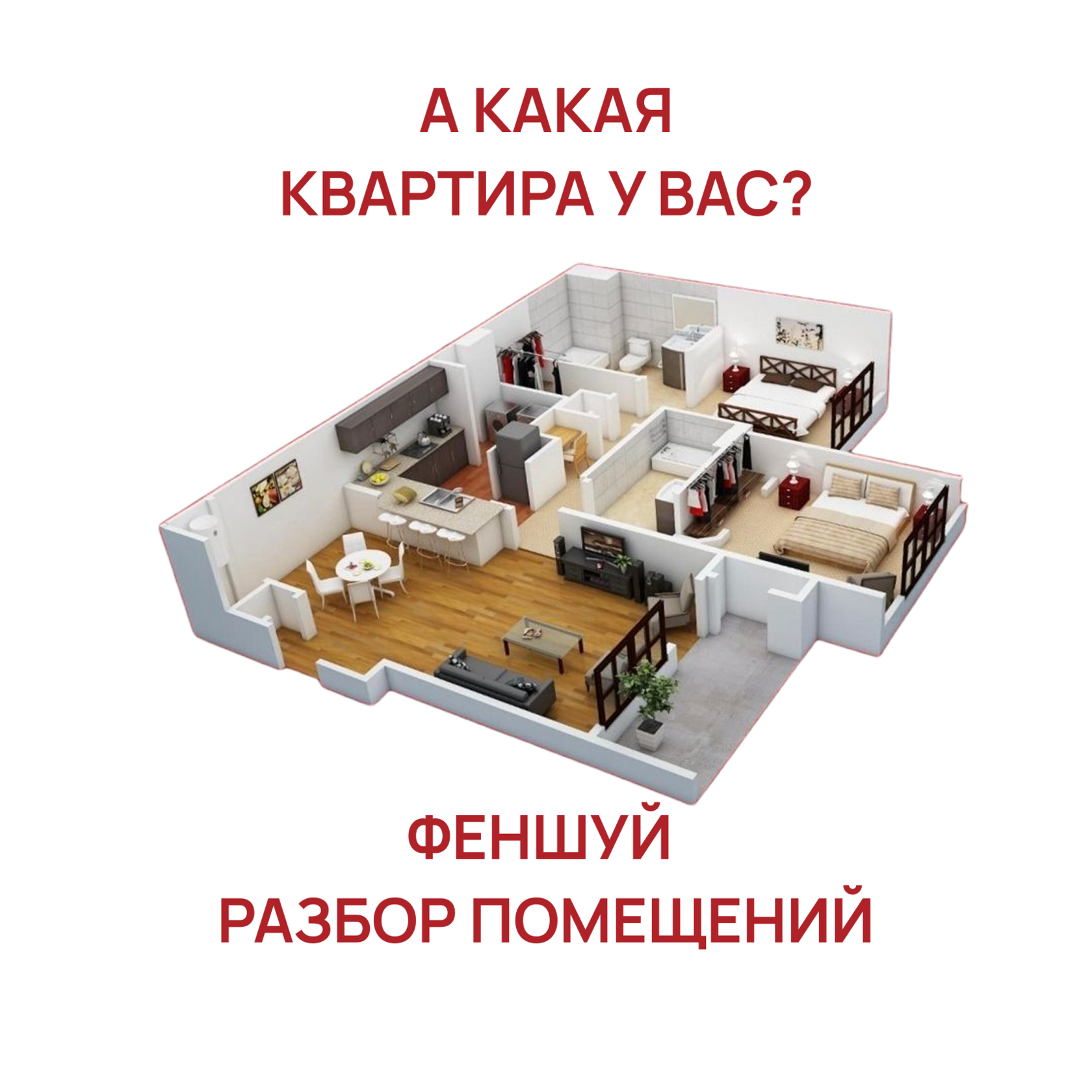 Разбор помещения