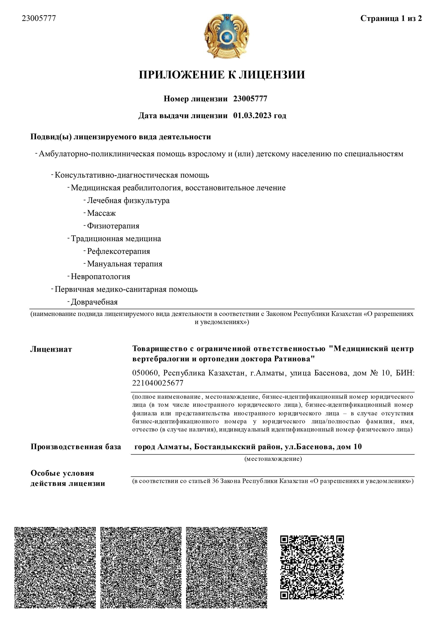 Лицензия — страница 2