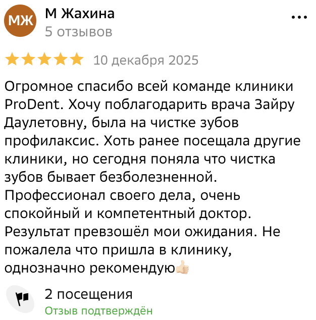 Отзыв пациента клиники ProDent в Астане
