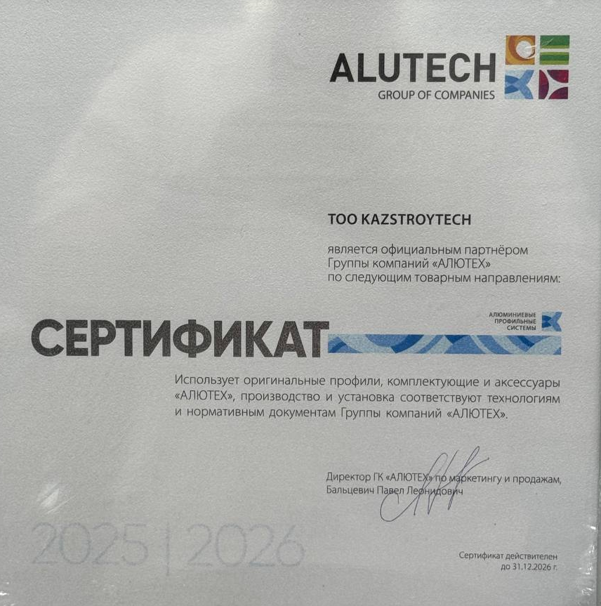 Рекомендательное письмо или сертификат KazStroyTech — документ 6