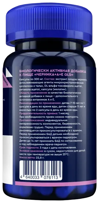 Черника с витаминами A и E GLS — оборот банки: состав и способ применения