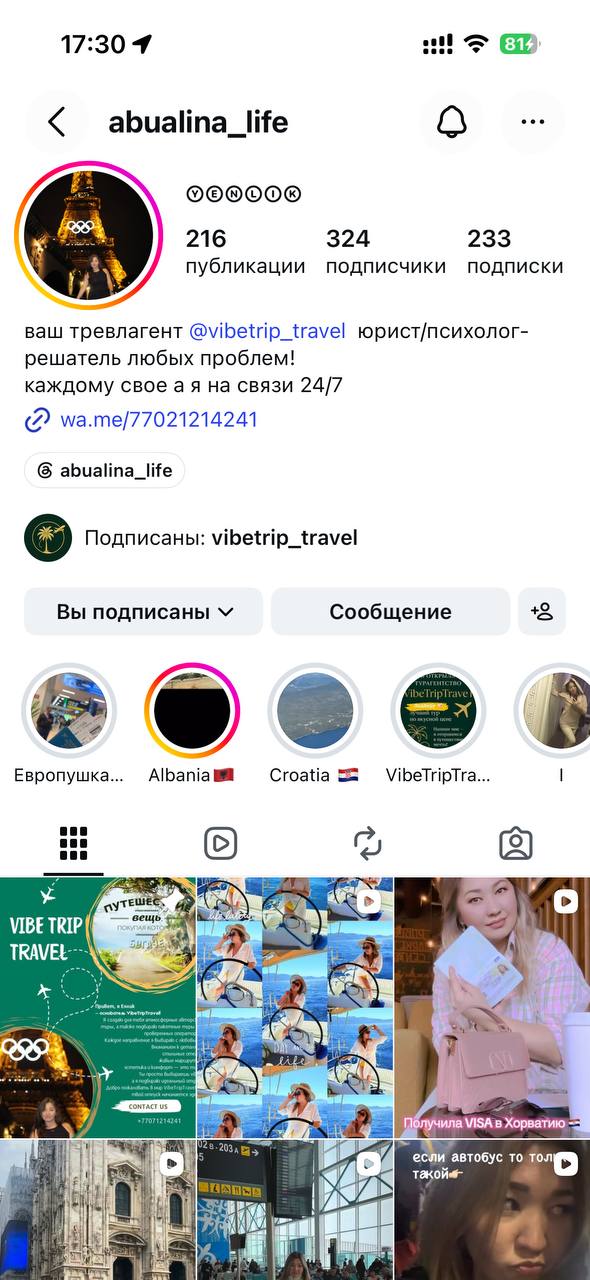 Instagram выпускницы TravelHacking — турагент