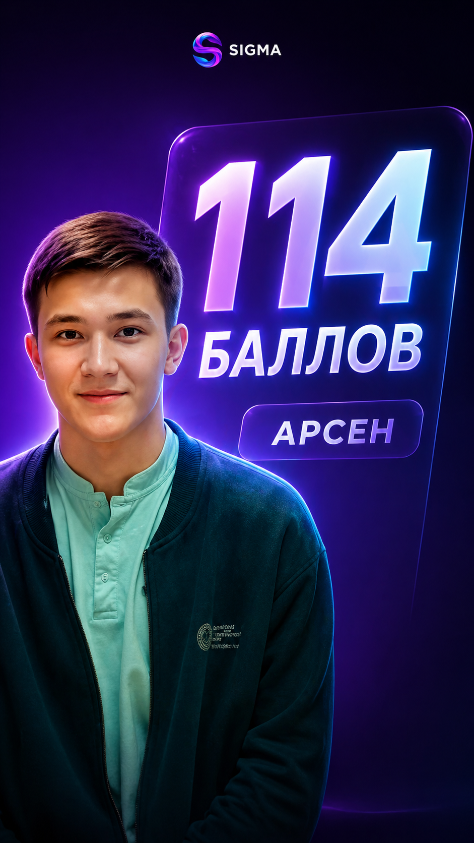 Арсен — 114 баллов