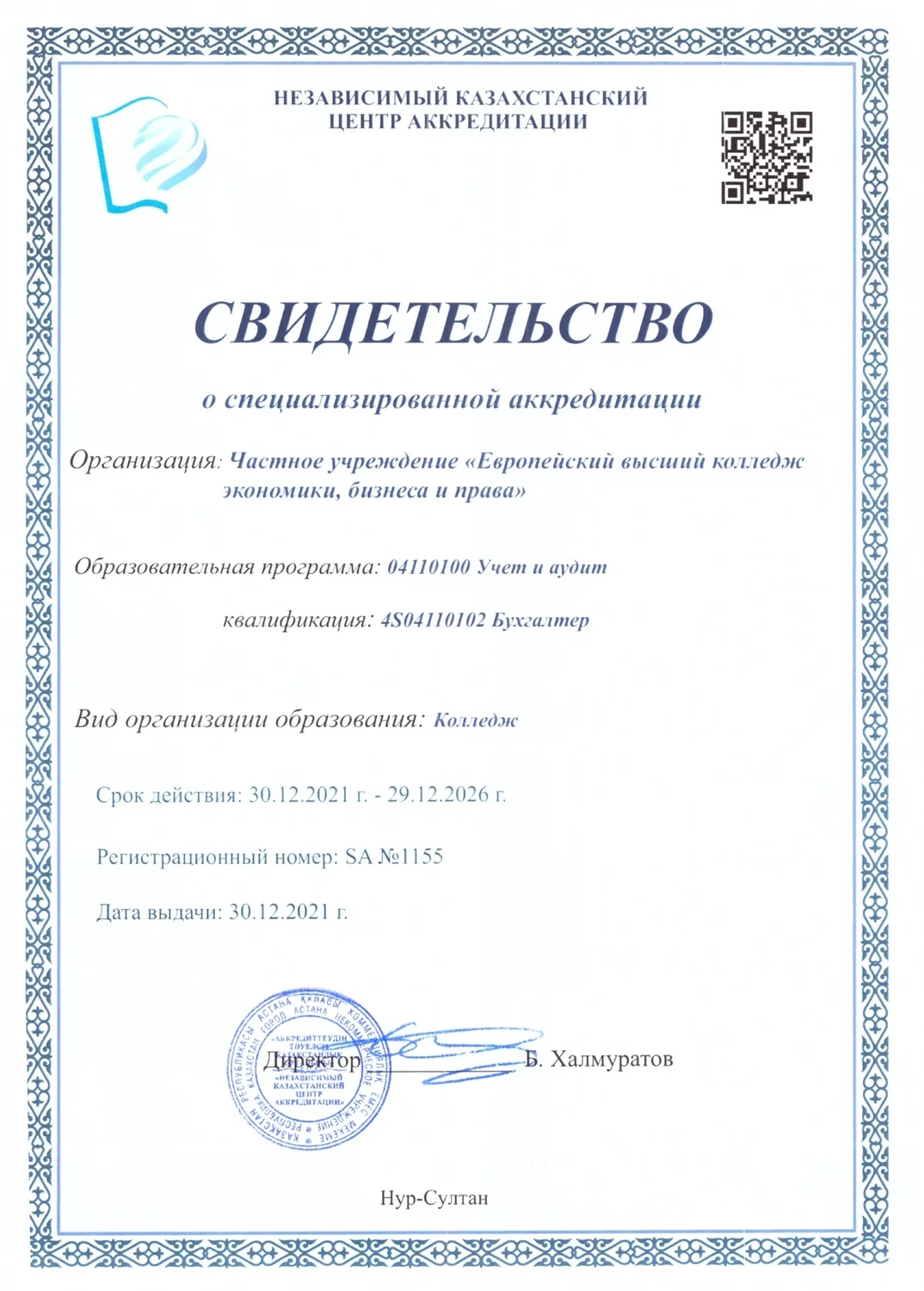 Аккредитация 4