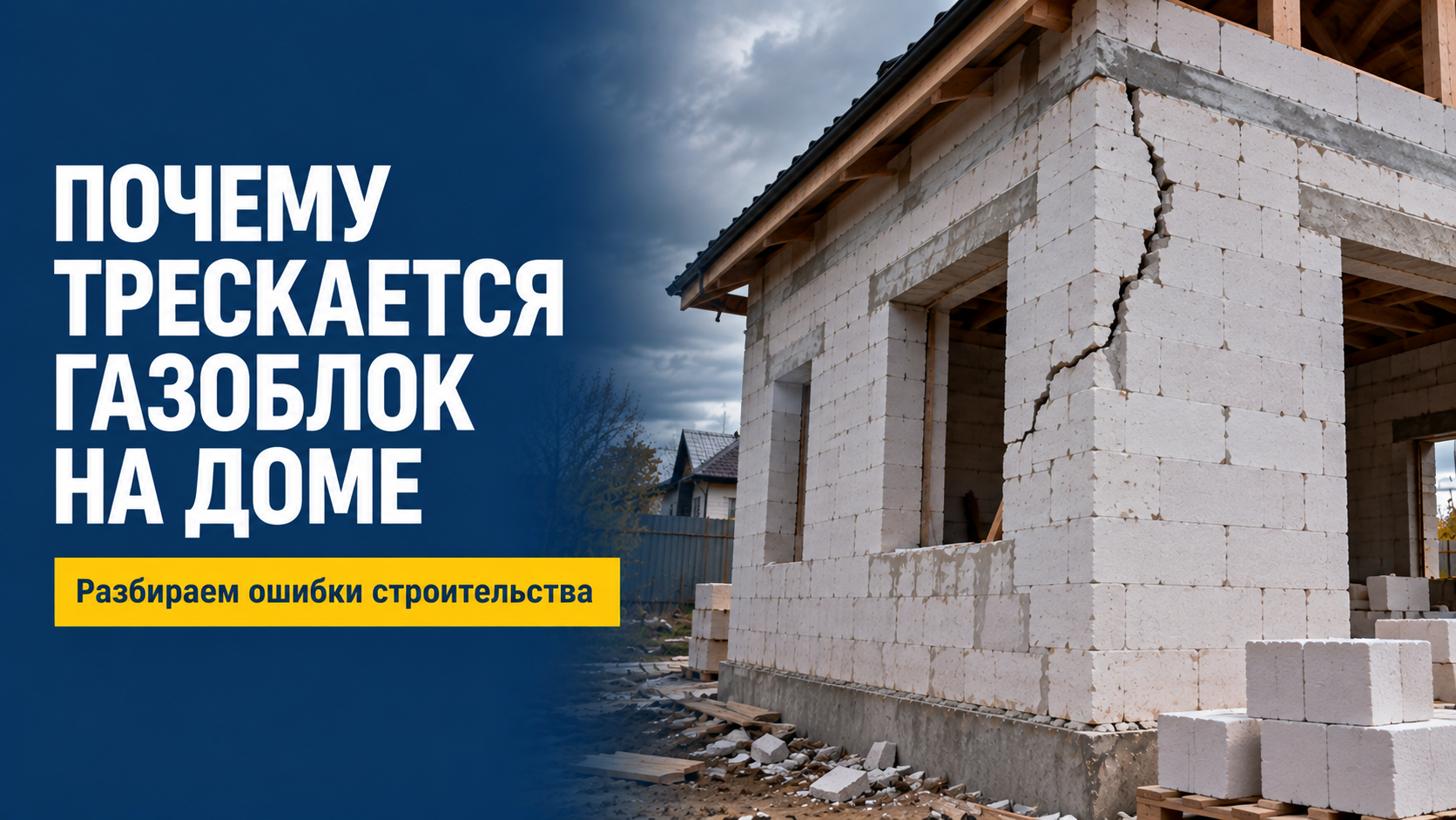 Газоблок: плюсы и минусы материала для строительства дома и бани