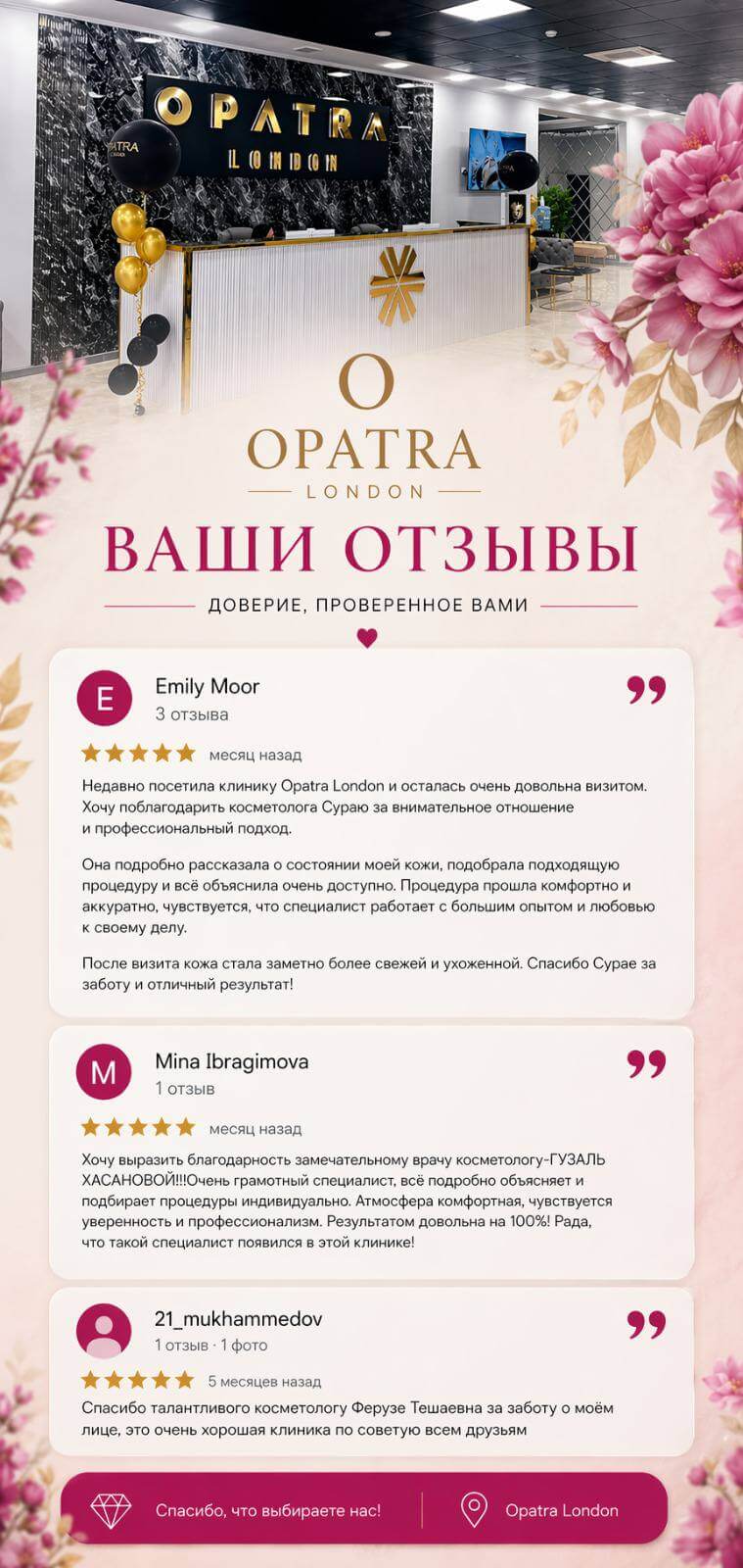 Отзыв клиента 8