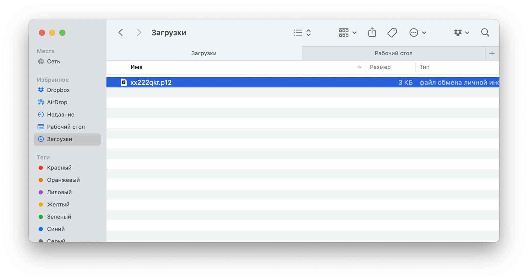 Шаг 1: В macOS всё немного проще, чем в Windows. Двойным кликом жмём на скачанную ранее подпись.