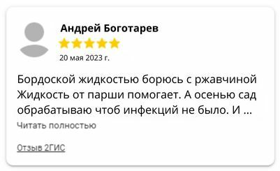 Бордоская смесь отзывы