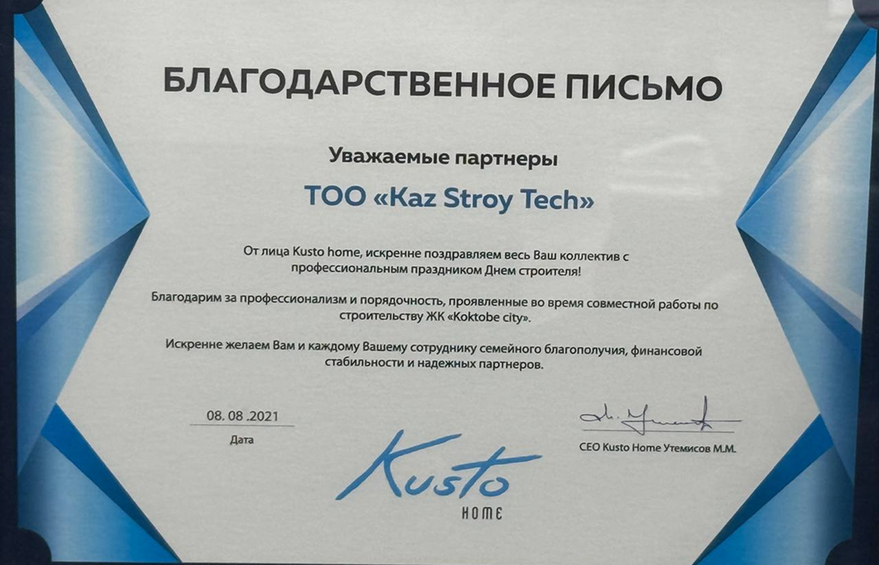 Рекомендательное письмо или сертификат KazStroyTech — документ 7