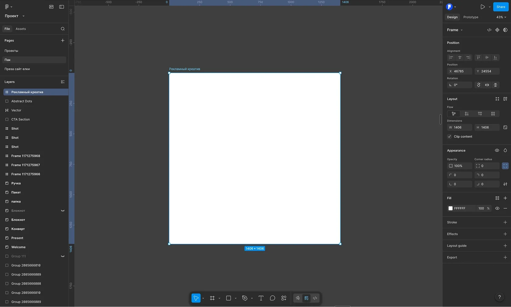 Интерфейс онлайн-редактора Figma для создания дизайна