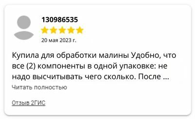 Отзывы по Бордоской смеси