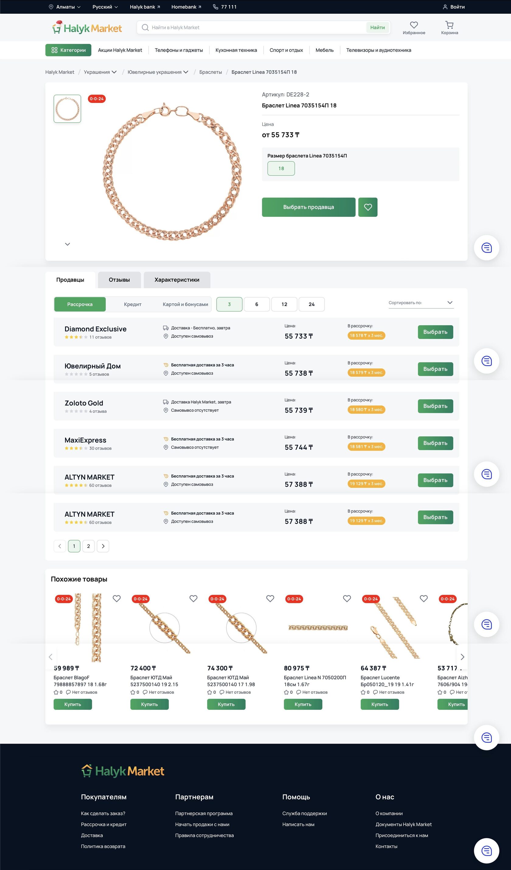 Смарт бидер - умный kaspi бот