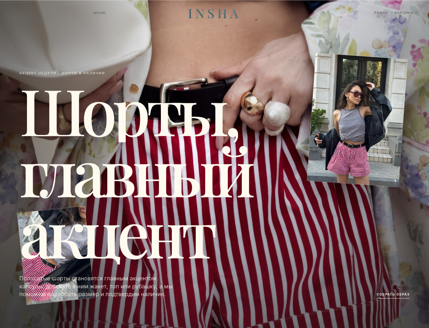 Сайт INSHA
