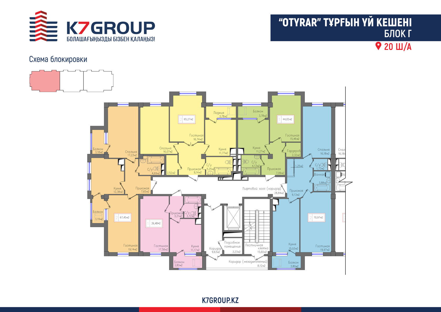 ЖК «OTRAR CITY» Строительная компания K7 Group