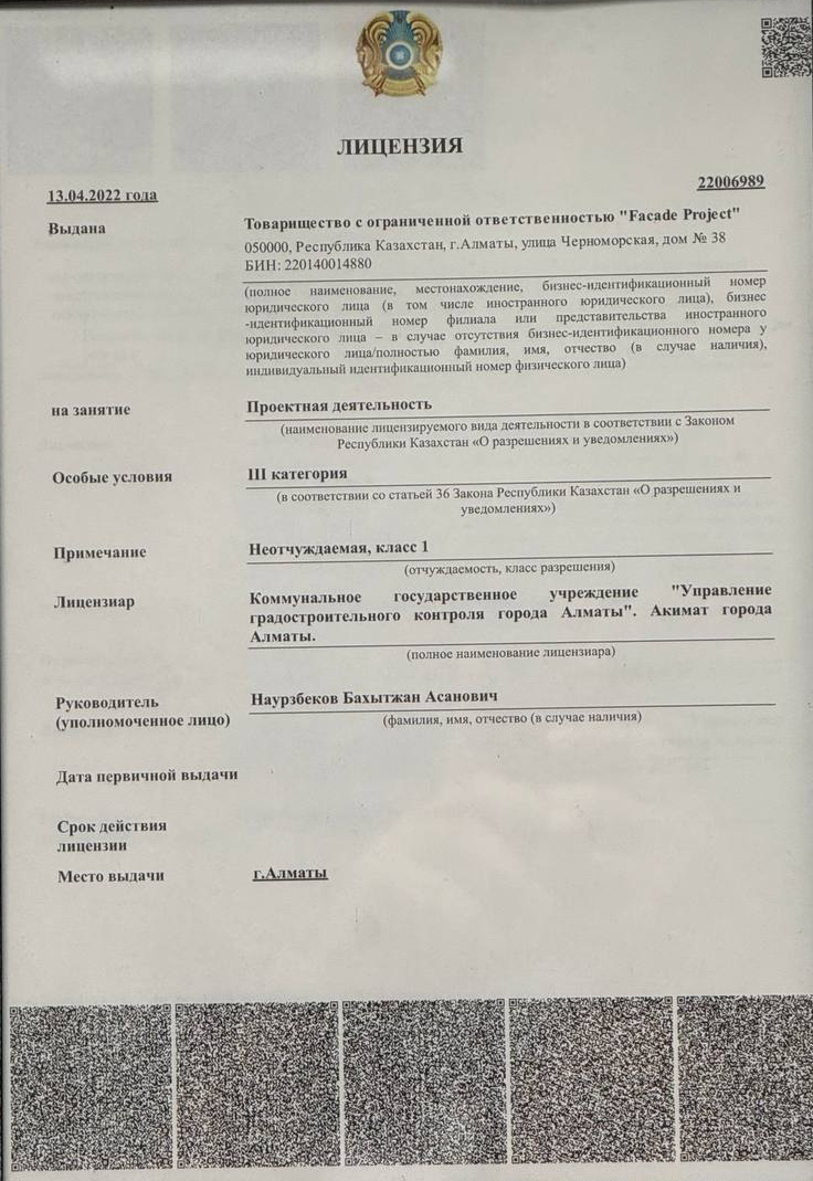 Рекомендательное письмо или сертификат KazStroyTech — документ 15