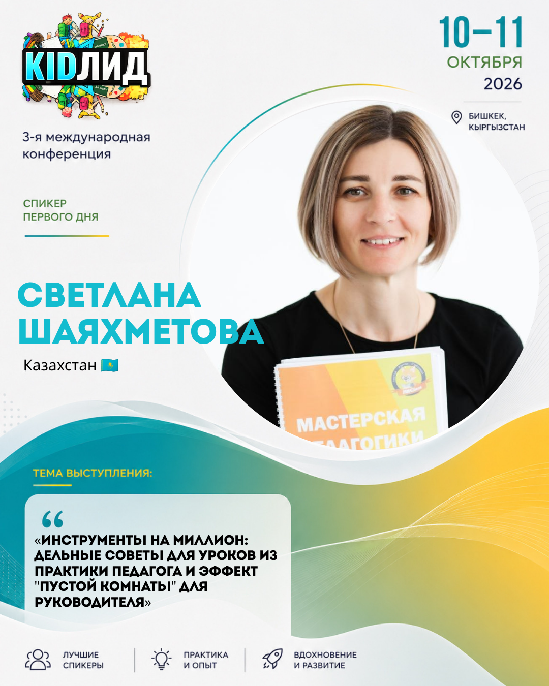 Светлана Шаяхметова