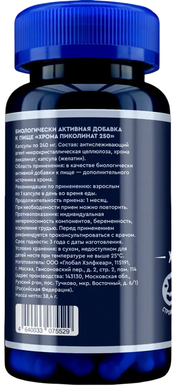 Хрома пиколинат 250 мкг GLS — оборот банки: состав и способ применения