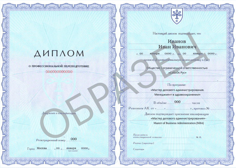 Образец российского диплома MBA Intensive CBS