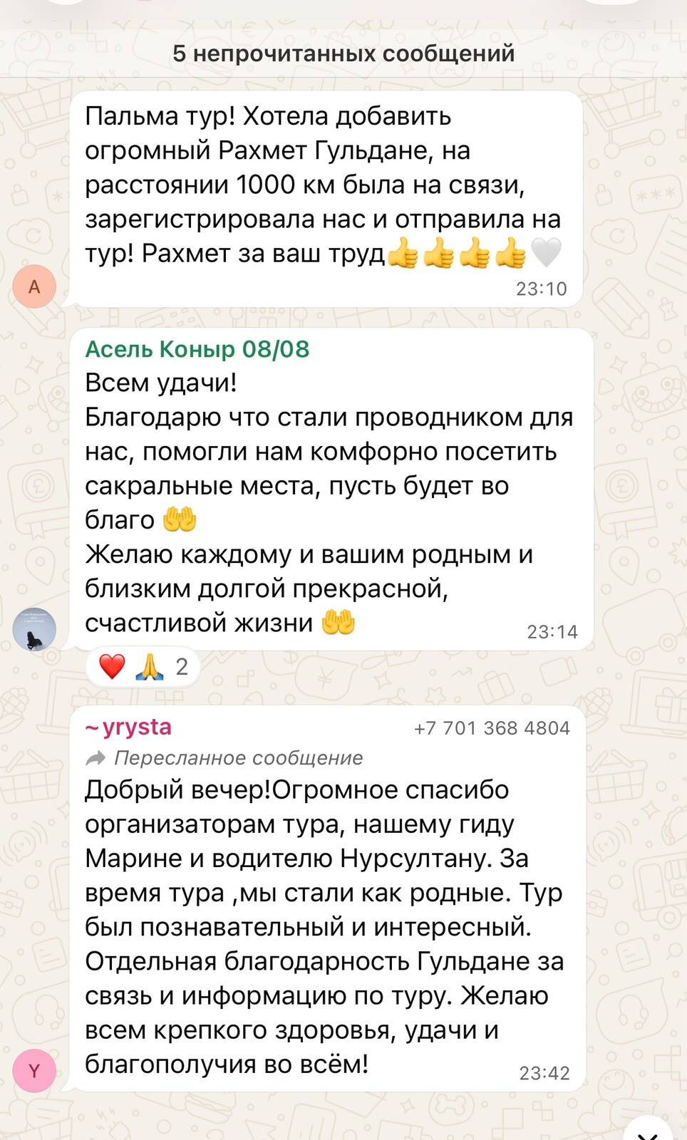 Отзыв клиента в WhatsApp