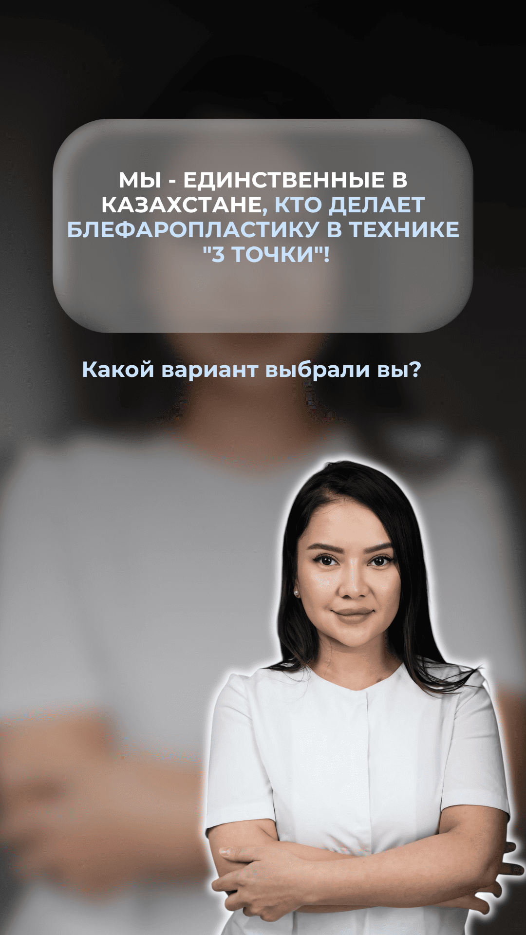 Блефаропластика 3 точки
