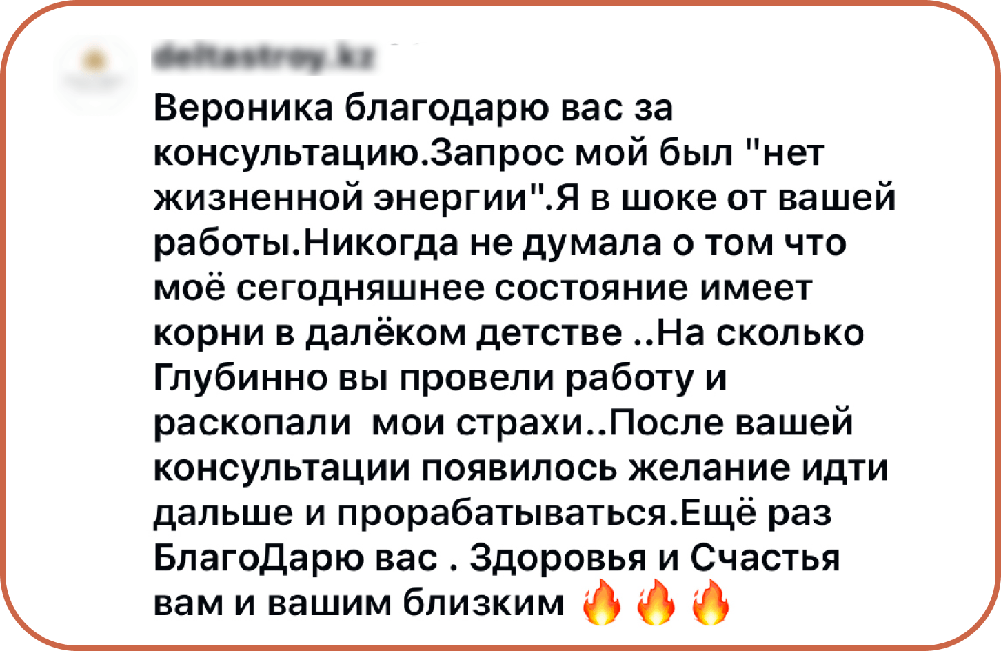 Отзыв клиента