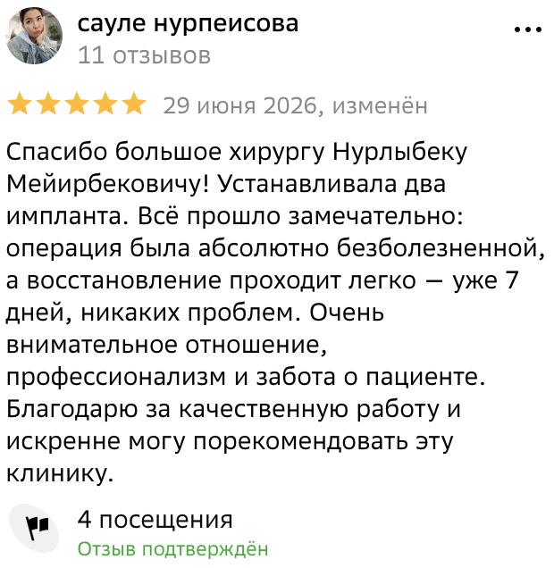 Отзыв пациента клиники в Астане