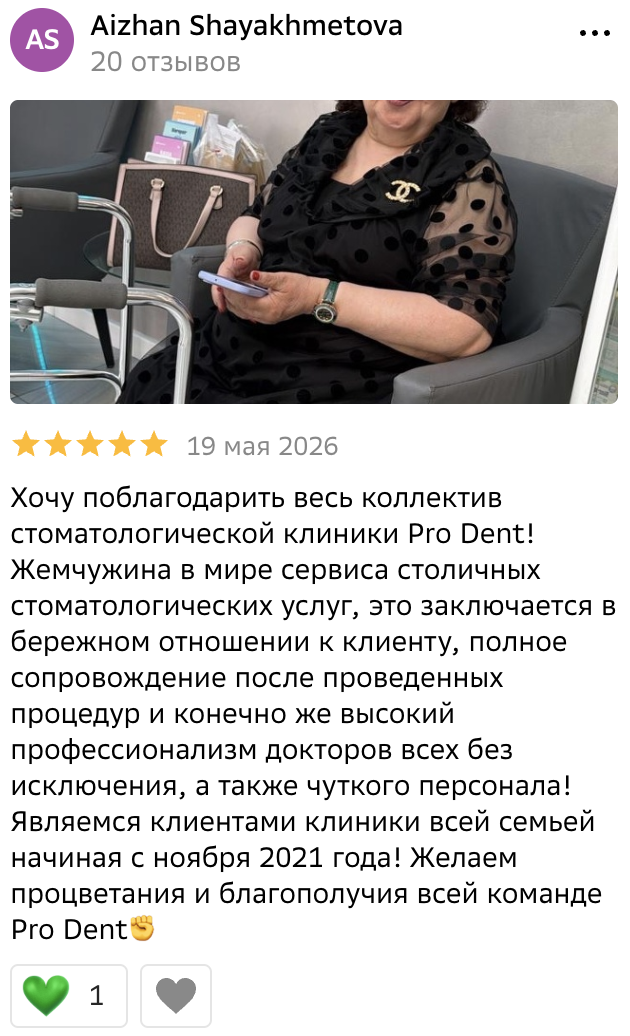 Отзыв пациента клиники ProDent в Астане