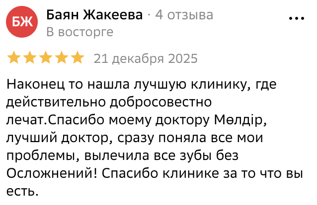 Отзыв 11