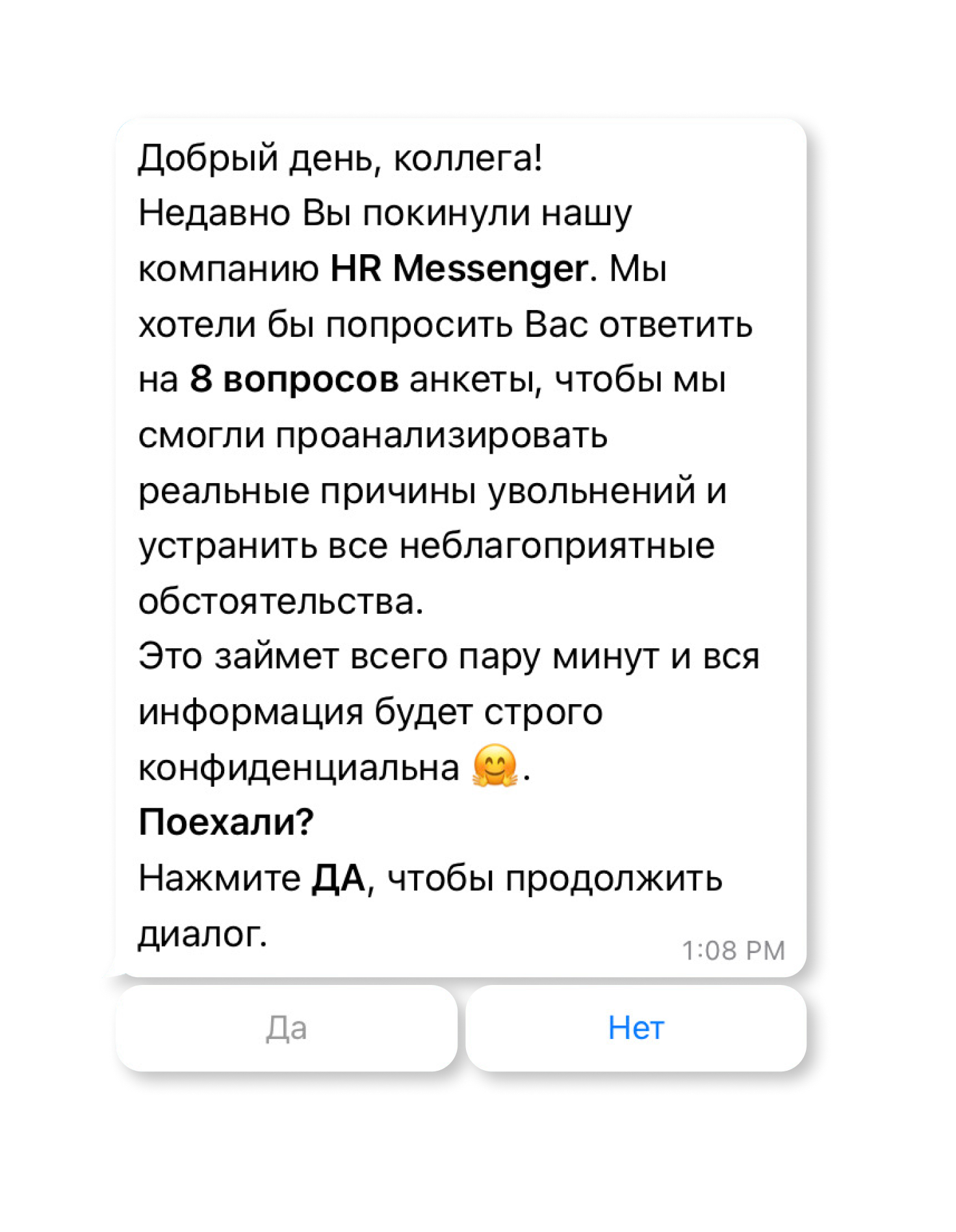 HR Messenger | Услуги | Опросы при увольнении, exit-интервью