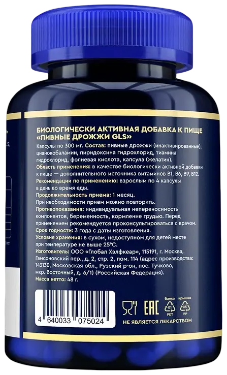 Пивные дрожжи с витаминами группы B GLS — оборот банки: состав и способ применения