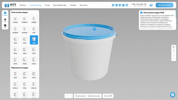Animation du choix du modèle dans le configurateur 3D