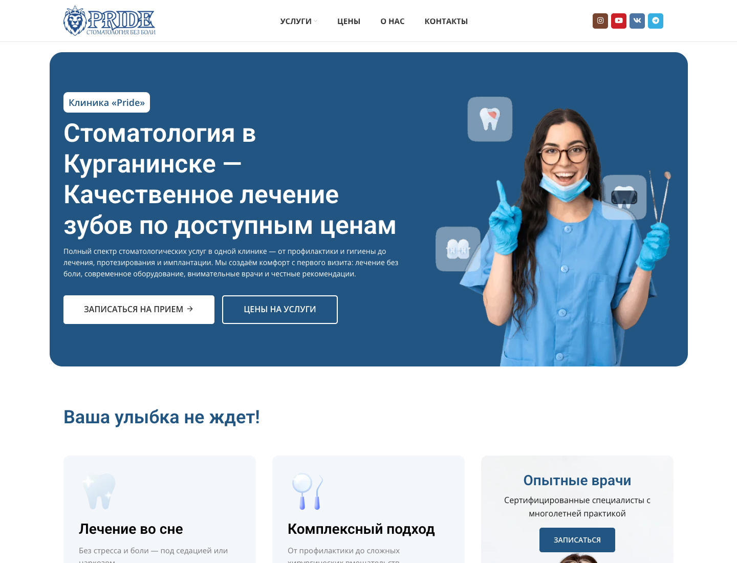 Лендинг стоматологии