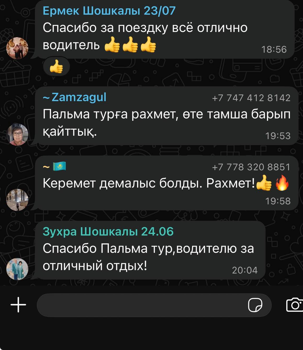 Отзыв клиента в WhatsApp