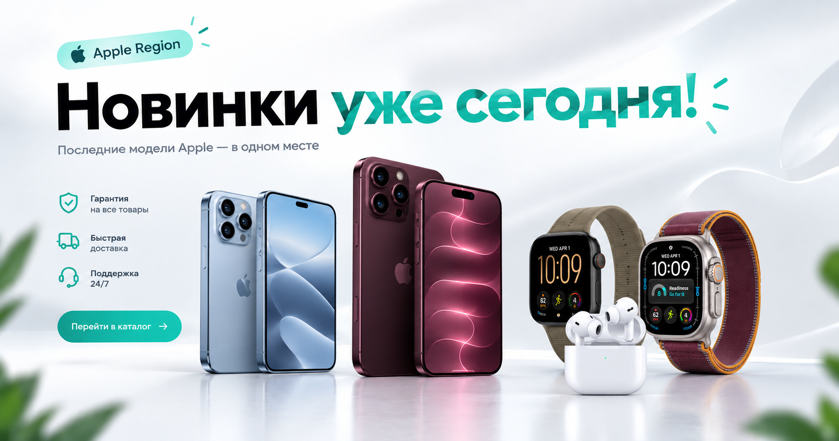 Новинки Apple уже сегодня